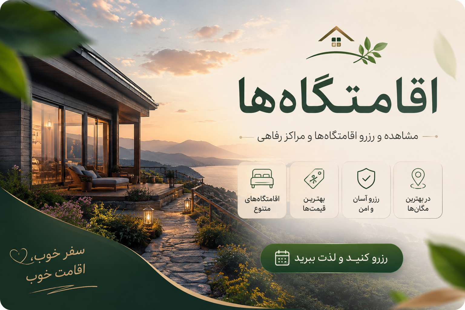 اقامتگاه