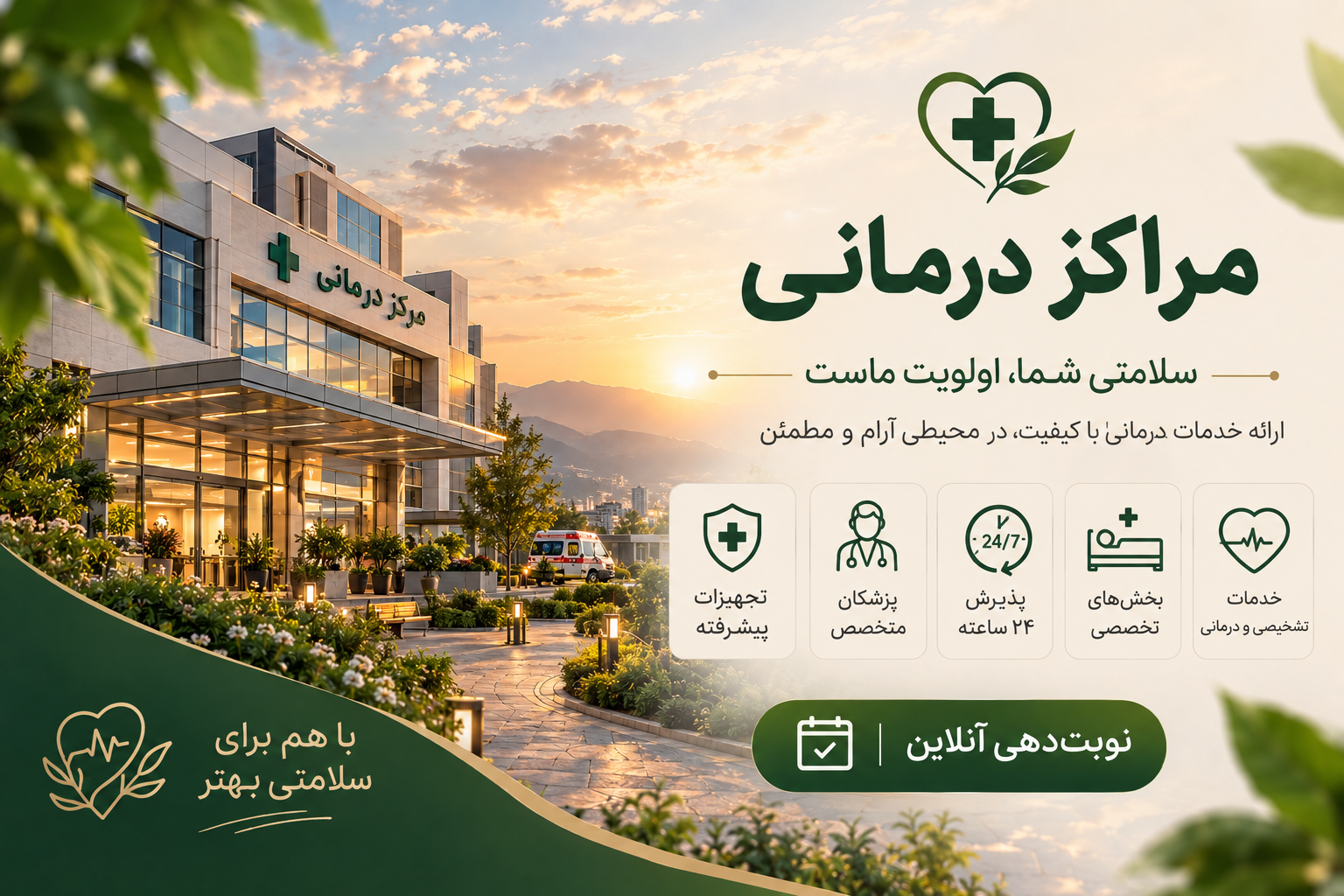 مراکز درمانی